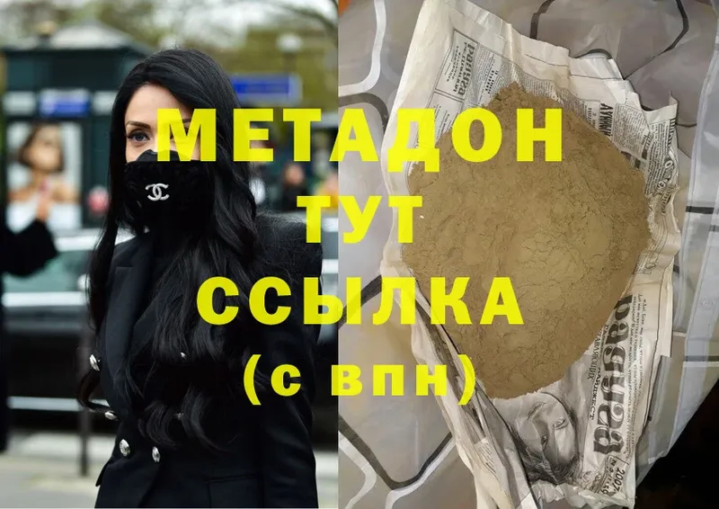 МЕТАДОН methadone  Воронеж 